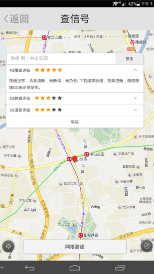 上海聯(lián)通(沃動上海) v5.0.0 安卓版 3