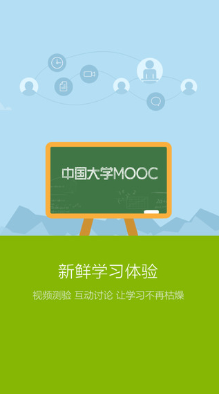 愛(ài)課程中國(guó)職教mooc v3.19.5 最新版 3