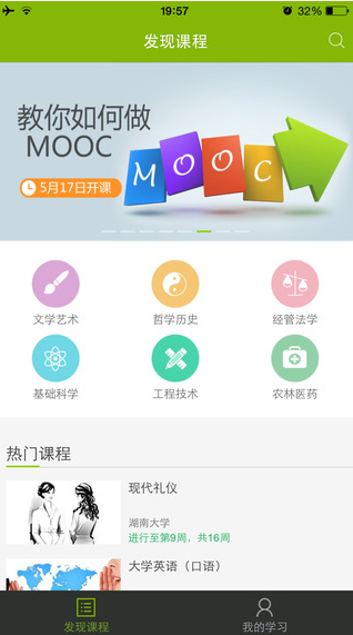 中國(guó)職教mooc app