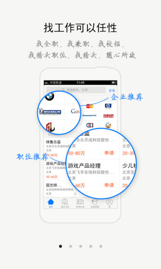 機遇在線(求職平臺)0