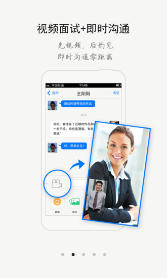 機遇在線(求職平臺)1