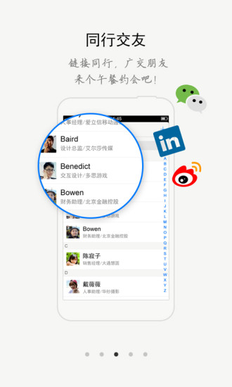 機遇在線(求職平臺)2