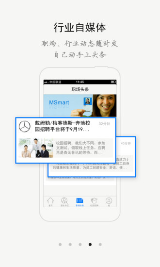 機遇在線(求職平臺)3