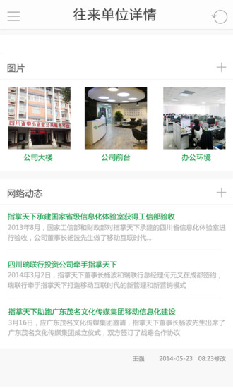 指掌天下crm(營銷管理) v2.4.0 安卓版 3