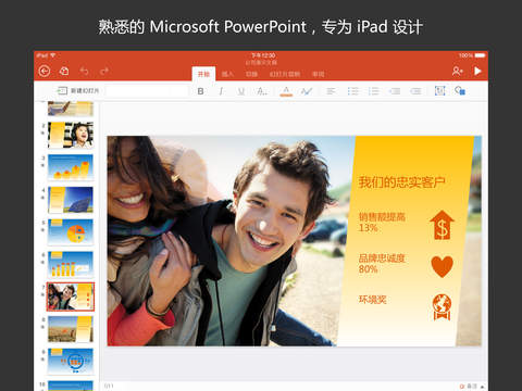 Microsoft PowerPoint for iPad v2.78.2 蘋(píng)果手機(jī)版 0