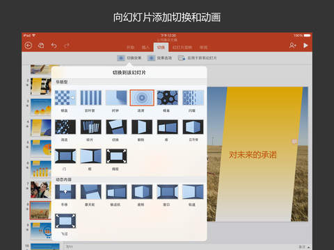 Microsoft PowerPoint for iPad v2.78.2 蘋(píng)果手機(jī)版 2