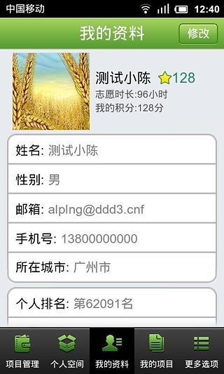 志愿时 v1.3.3 安卓版1