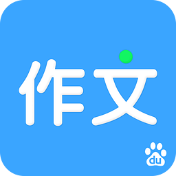 百度作文寶
