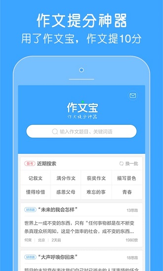 百度作文寶 v2.1.0.0 安卓最新版 2