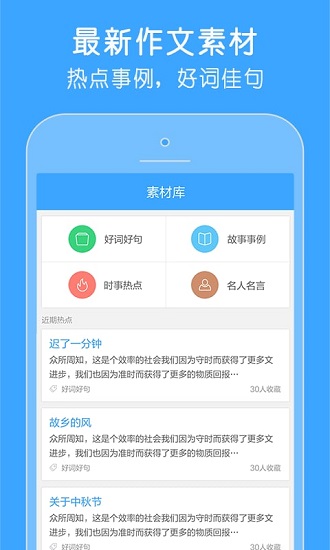 百度作文寶 v2.1.0.0 安卓最新版 0