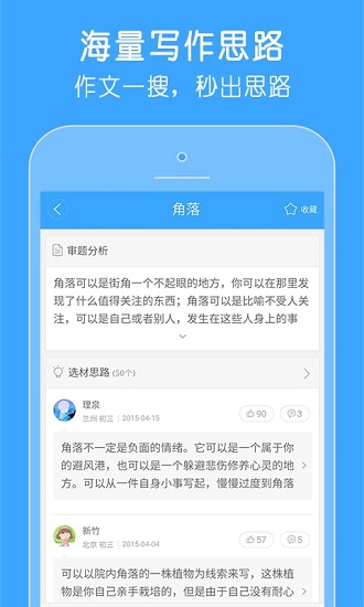 百度作文寶 作文寶app