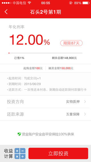 石頭理財(cái)iphone版 v1.5 蘋果ios版 3