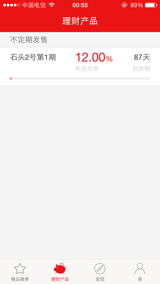 石頭理財(cái)iphone版 v1.5 蘋果ios版 2