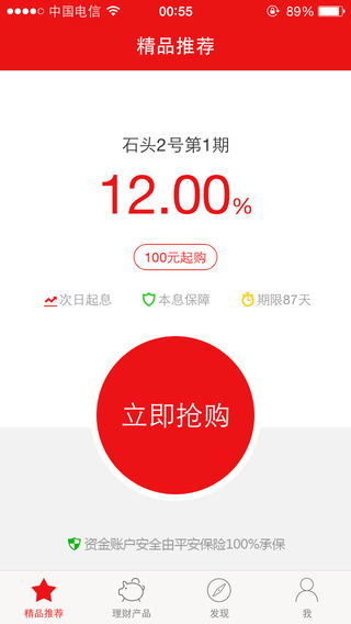石頭理財(cái)iphone版 v1.5 蘋果ios版 1