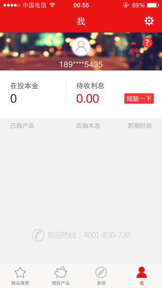石頭理財(cái)iphone版 v1.5 蘋果ios版 0