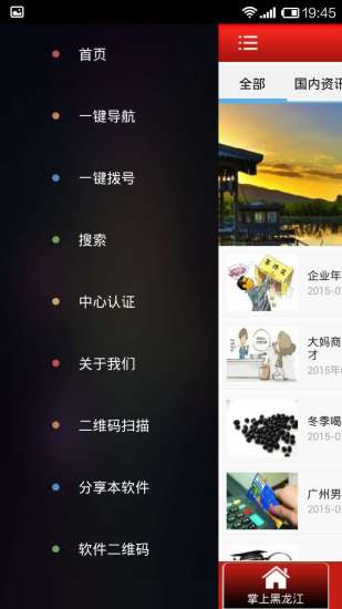 掌上黑龍江 v2.52 安卓版 2