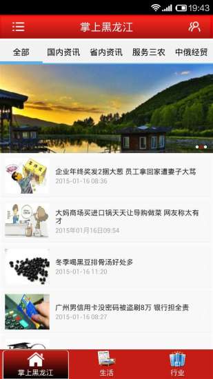 掌上黑龍江 v2.52 安卓版 1