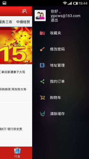 掌上黑龍江 v2.52 安卓版 3