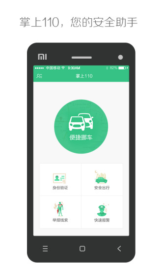 掌上110浙江官方 v3.0.0 安卓版 0