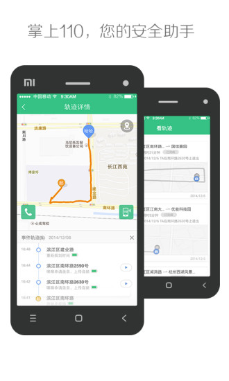 掌上110浙江官方 v3.0.0 安卓版 3