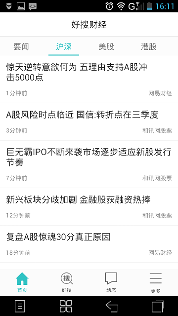 好搜財(cái)經(jīng) v1.0.7.1001 安卓版 2