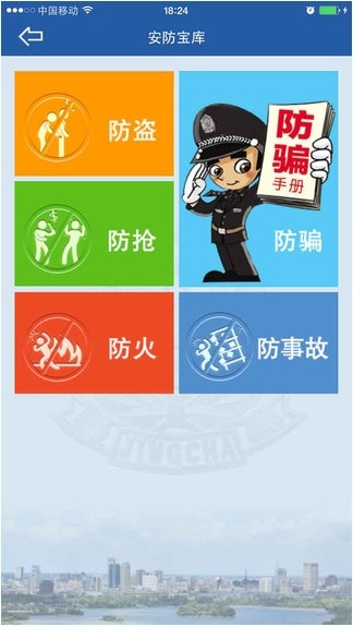 嘉興公安 v1.1.8 安卓版 3