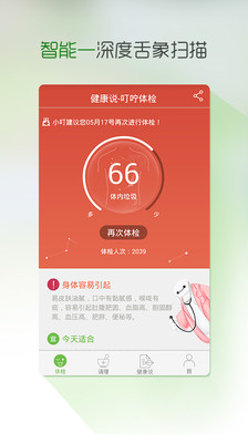 健康說手機(jī)版 V2.0.2 安卓版 0
