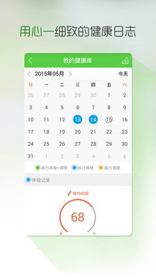 健康說手機(jī)版 V2.0.2 安卓版 2