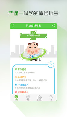 健康說手機(jī)版 V2.0.2 安卓版 3