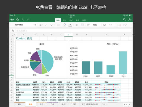 Microsoft Excel for iPad V2.78.2 蘋果ios版 0