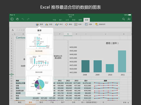 Microsoft Excel for iPad V2.78.2 蘋果ios版 1