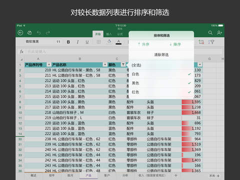 Microsoft Excel for iPad V2.78.2 蘋果ios版 3