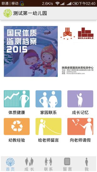 貝貝巴士家長(zhǎng)版 v0.5.4 安卓版 1