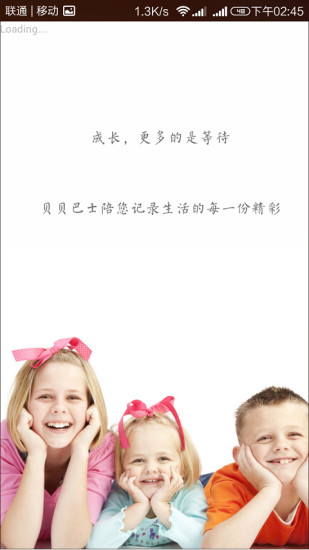 貝貝巴士家長(zhǎng)版 v0.5.4 安卓版 3