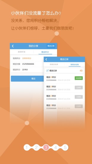流量匯 v1.0.0.2 安卓版 1