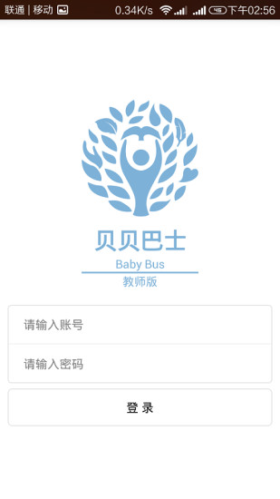 貝貝巴士教師版 v0.5.4 安卓版 0