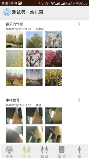 貝貝巴士教師版 v0.5.4 安卓版 2