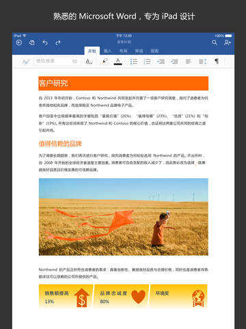 Microsoft Word for iPad v2.78.2 蘋果ios版 1