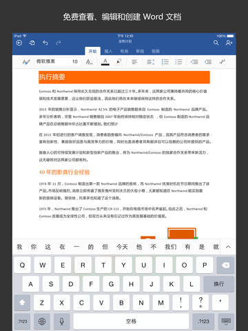Microsoft Word for iPad v2.78.2 蘋果ios版 0