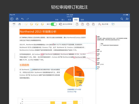 Microsoft Word for iPad v2.78.2 蘋果ios版 3