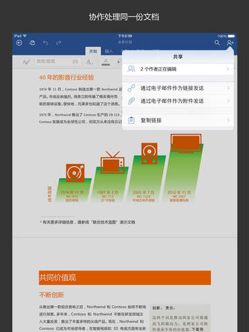 Microsoft Word for iPad v2.78.2 蘋果ios版 2