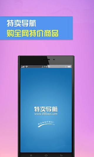 比比寶特賣導(dǎo)航 v1.0.0 安卓版 0