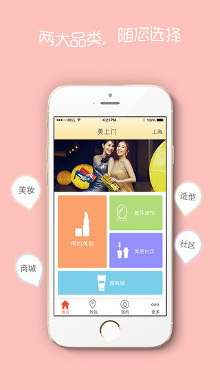美上门ios版 美上门苹果版