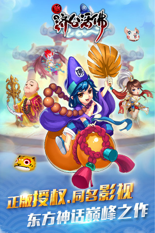 新濟公活佛九游手游