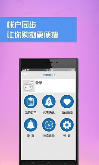 比比寶特賣導(dǎo)航 v1.0.0 安卓版 1