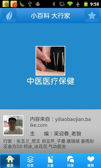 中醫(yī)醫(yī)療保健 v2.1.1 安卓版 0