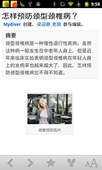 中醫(yī)醫(yī)療保健 v2.1.1 安卓版 1