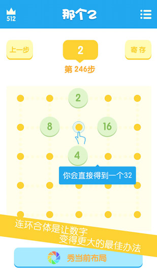 那個2(the 2) v2.6 安卓版 1