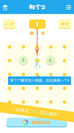 那個2(the 2) v2.6 安卓版 3