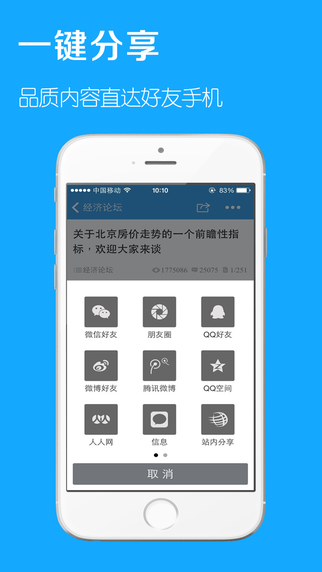 天涯社區(qū)iPhone版 v7.0.1 蘋果官方版 2